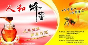 蜂蜜